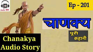 chanakya audio story ep1 [upl. by Ecirpak]