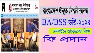 Bangladesh open university BABSS online admission How to apply BABSS admission [upl. by Tala]