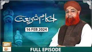 Ahkam e Shariat  Mufti Muhammad Akmal  Solution of Problems  16 Feb 2024  ARY Qtv [upl. by Perri599]