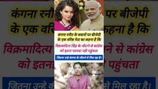 Haryana elections Congress benefits form Kangana Ranauts victory [upl. by Berga519]