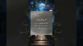 Hazrat Ali Nay Farmayashortsfeed islamicquotes ytshorts fyp [upl. by Pesvoh]