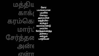 Potri thuthipom en deva devanai jesuschrist love christiansongs christianlyrics tamil music [upl. by Aenil]