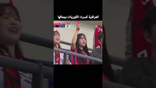 ياهو الاجمل كورية عراقية💔🗣 لايكاشتراك ترند زيارتكم اكسبلور دويتو [upl. by Neumeyer]