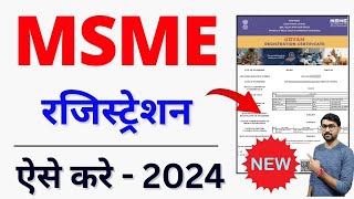 Msme Registration Online 2024  Msme Registration Kaise Kare  How To Apply Udyam Certificate [upl. by Ali503]