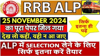 RRB ALP 25 NOV KA PAPER  RRB ALP CBT1 QUESTION PAPER  RRB ALP MOCK PAPER 2024 ALP PRATICE SET06 [upl. by Ruckman]