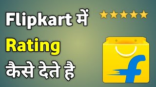 Flipkart Me Rating Kaise De  Flipkart Par Product Ko Rating Kaise Kare [upl. by Tadich452]