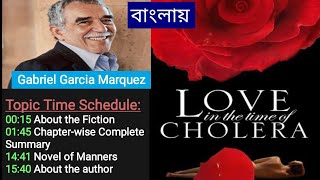 Love in the Time of Cholera by Gabriel Garcia Marquez Summary amp Analysis in Bengali [upl. by Ainedrag496]