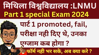 LNMU Part 1 Exam kab hoga Session 202225 202124 202023 Promoted fail Exregular lnmunotes [upl. by Ettezzus]