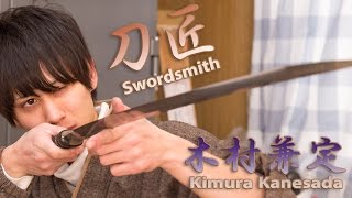 Modern Katana Swordsmith  Kimura Kanesada [upl. by Cohligan]