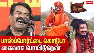 I am going to Kailash  Seeman Funny Speech  Citizenship Amendment Bill  Nithyananda Kailasah [upl. by Rettuc]