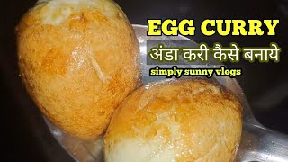 Egg Curry Kaise Banayaen  अंडा करी बनाने का सरल तरीका सीखें  Egg Fry Recipie  Egg Masala Curry [upl. by Ijok990]