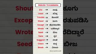 English to Kannada  English words through Kannada shorts english kannadatoenglishlearning short [upl. by Ingram]