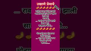 Marathiukhane ukhanemarathi marathi ukhanemarathi trending motivation ukhane [upl. by Forster615]