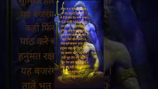 Bajrang baan Lofi part 45 shorts hanuman [upl. by Symer237]