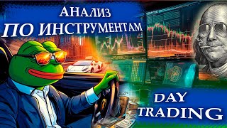 Очередной торговый день MOEX [upl. by Moriah]