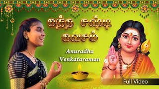 Kanda Shasti Kavasam  Female version  Anuradha Venkataraman  Tamil lyrics [upl. by Ahselrak788]