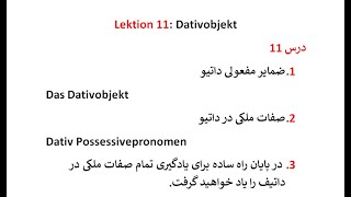 Lektion 11 Dativobjekt teil 2 بخش دوم داتیف آلمانی با سروش [upl. by Llewol211]