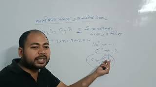 How to Find Oxidation Numbers Easy Tutorial ऑक्सीकरण संख्या निकालना सीखें [upl. by Divine]