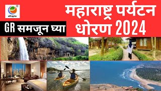 Maharashtra Tourism Policy 2024  Complete Incentive GR mtdc [upl. by Arakat133]