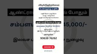 Work from Home only for girls  வீட்டில் இருந்து வேலை  remotework workfromhomejob workfromhome [upl. by Adaynek]