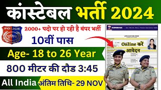 Constable Recruitment 2024 Notification  Police Constable New Vacancy 2024  Bharti Nov Jobs 2024 [upl. by Salokkin]