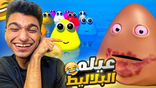 قابلت عيله بو بالكامل لن تصدق ماذا فعلت امو معي اكلتني كاب كيك في نهايه سريه😳  🔥Bous Revenge [upl. by Urson990]