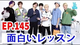 日本 語 字幕  BTS  Run BTS EP145「PERMISSION TO DANCE」面白いレッスン Vlive 2021年7月13 [upl. by Jamaal2]