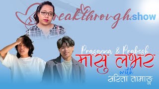 Prasanna Lama amp Prabesh Lama Gurung  BreakthroughShow  Episode 1 [upl. by Swarts]