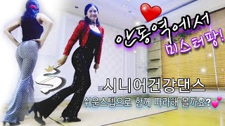 안동역에서At Andong StationLine DanceBeginnerDemo 안동역에서 미스터팡 진성 초급 트롯 시니어건강댄스 [upl. by Nadine]