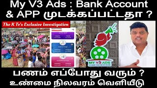 My V3 Ads  Bank Account amp APP முடக்கப்பட்டதா  பணம் எப்போது வரும் உண்மை நிலவரம் வெளியீடு The K Tv [upl. by Valina]