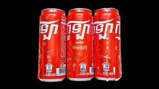 Cambodia Coca Cola design for Khmer New Year 2023 EAN 8847100562234 cambodiacocacola khmernewyear [upl. by Sices627]