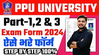 ppu part 12 amp 3 exam form 2024  patliputra university exam form kaise Bhare ppu exam form fill up [upl. by Earazed990]