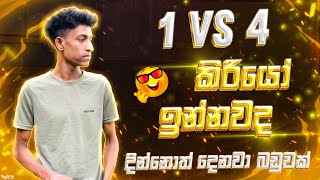 gm🔴එ කිරියා 1 vs 4 එකක් ගහමුත 🌝🤍 [upl. by Clymer]