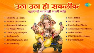 उठा उठा हो सकळीक  पहाटेची गणपती भक्ती गीते  Pratham Tula Vandito  Ganpati Songs  मराठी गाणी [upl. by Ahsiliw95]