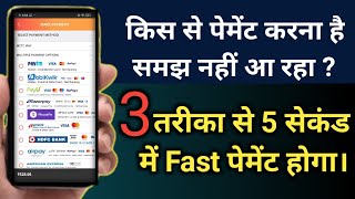 Tatkal Ticket fast Payment option l Fast payment option in irctc indianrailway [upl. by Ahsikal]