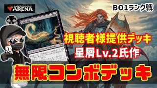 【MTGアリーナ】視聴者様提供デッキ！アリーナで最高のコンボ！無限コンボデッキでランク戦！MTGAゲーム実況 ゲーム実況 [upl. by Netti]