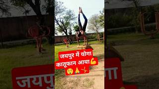 💪😲🤸Jaipur hanuman vatika handstandyoga talent yogaguru shorts trading health clasthanic [upl. by Pelligrini]