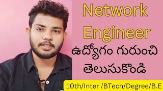 What is Network Engineer job role Explained in Telugu [upl. by Ardnaz]