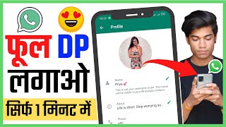 WhatsApp Par Full DP Kaise Lagaye  WhatsApp Par FULL PHOTO Kaise Lagayen  Bina App Ke Full DP 2024 [upl. by Willie]