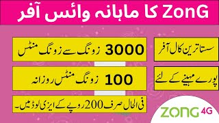 Zong Mahana Voice Offer Code  Zong Monthly Call Package [upl. by Ellerrehs]