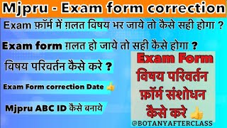 MJPRU Exam Form Correction Easy Tutorial for Fixing Mistakes  Complete StepbyStep Walkthrough [upl. by Pillihpnhoj690]