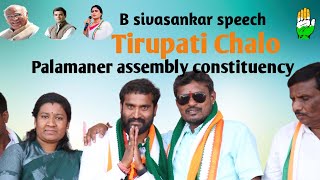 Tirupati Chalo  కాంగ్రెస్ పార్టీ తరుపున పలమనేరులో భారీ మెజార్టీతో గెలుస్తా B Sivasankar BVM [upl. by Aniad503]