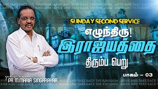 🔴LIVE  19022023 SUNDAY SECOND SERVICE  எழுந்திரு  இராஜ்யத்தை திரும்ப பெறு  BERACHAH ACA [upl. by Yelrebmik908]