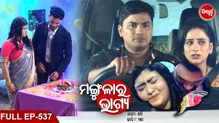 MANGULARA BHAGYA ମଙ୍ଗୁଳାର ଭାଗ୍ୟ Mega Serial  Full Episode 537  Sidharrth TV [upl. by Lliw]