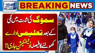 Smog Ends  Schools Open  New Time Schedule Announced  Notification Issued  Lahore News HD [upl. by Mettah]