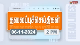 Today Headlines  06 November 2024  பிற்பகல் தலைப்புச் செய்திகள் Afternoon Headlines Polimer News [upl. by Lustig]