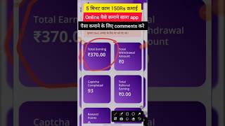 Online पैसे कमाने वाला app  captcha earn money  captcha typing job in mobile  shorts earningapp [upl. by Yllet290]