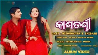 କାଶତଣ୍ଡୀ  Odia Music Video  Romantic Odia Song  Dussehra Special  2024  Siba creation Odia [upl. by Ladnek527]