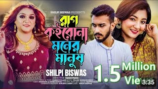 Tumi ja bolba shob kotha Rakbo তুমি যা বলবা সব কথা রাখবো প্রয়োজনে তোমায় আমি মাথায় তুলে নাচবো [upl. by Ymeon647]