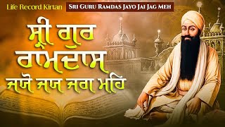 SRI GURU RAMDAS JAYO JAI JAG  Hazoori Ragi  Shri Guru Ramdas Jayo Jai Jag Mein  Guru Ramdas [upl. by Lynde]